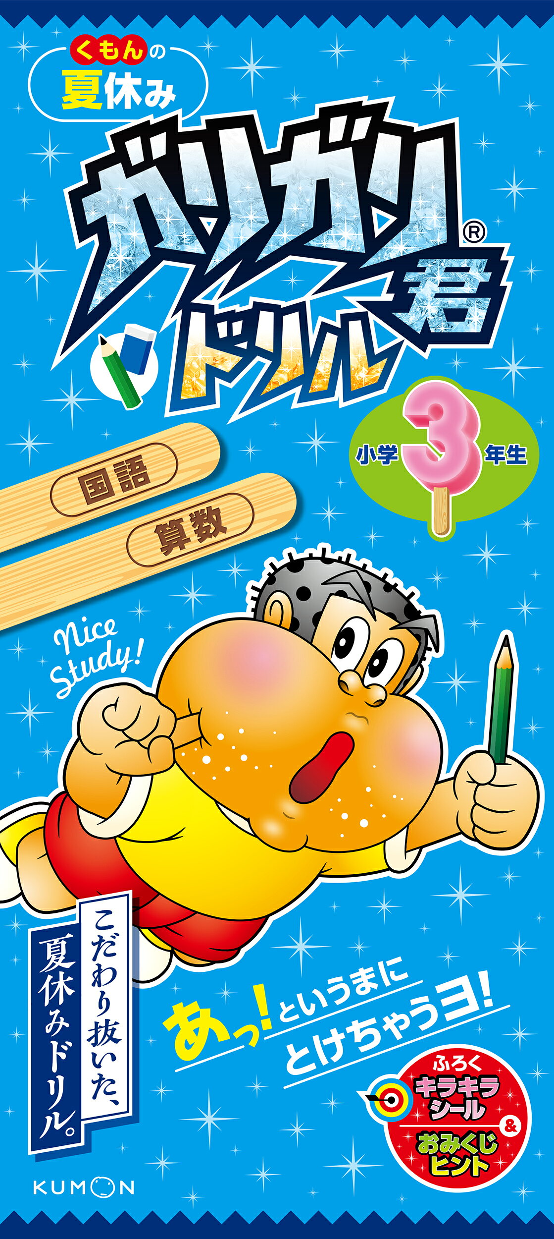 楽天市場】くもん出版 くもんの夏休みガリガリ君ドリル小学3年生 国語