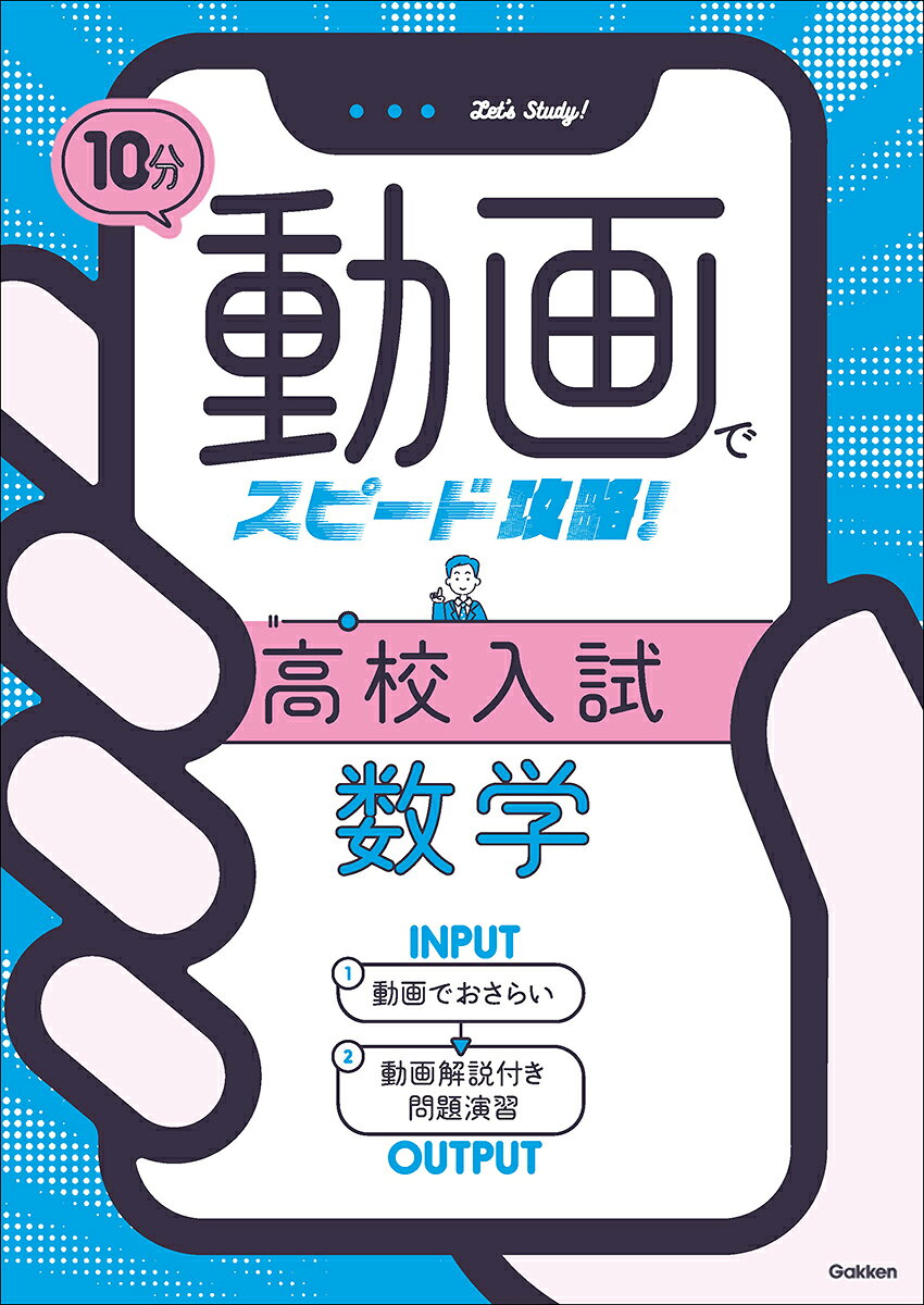 楽天市場】旺文社 高校入試中学3年間の総復習5科 7日間超スピード