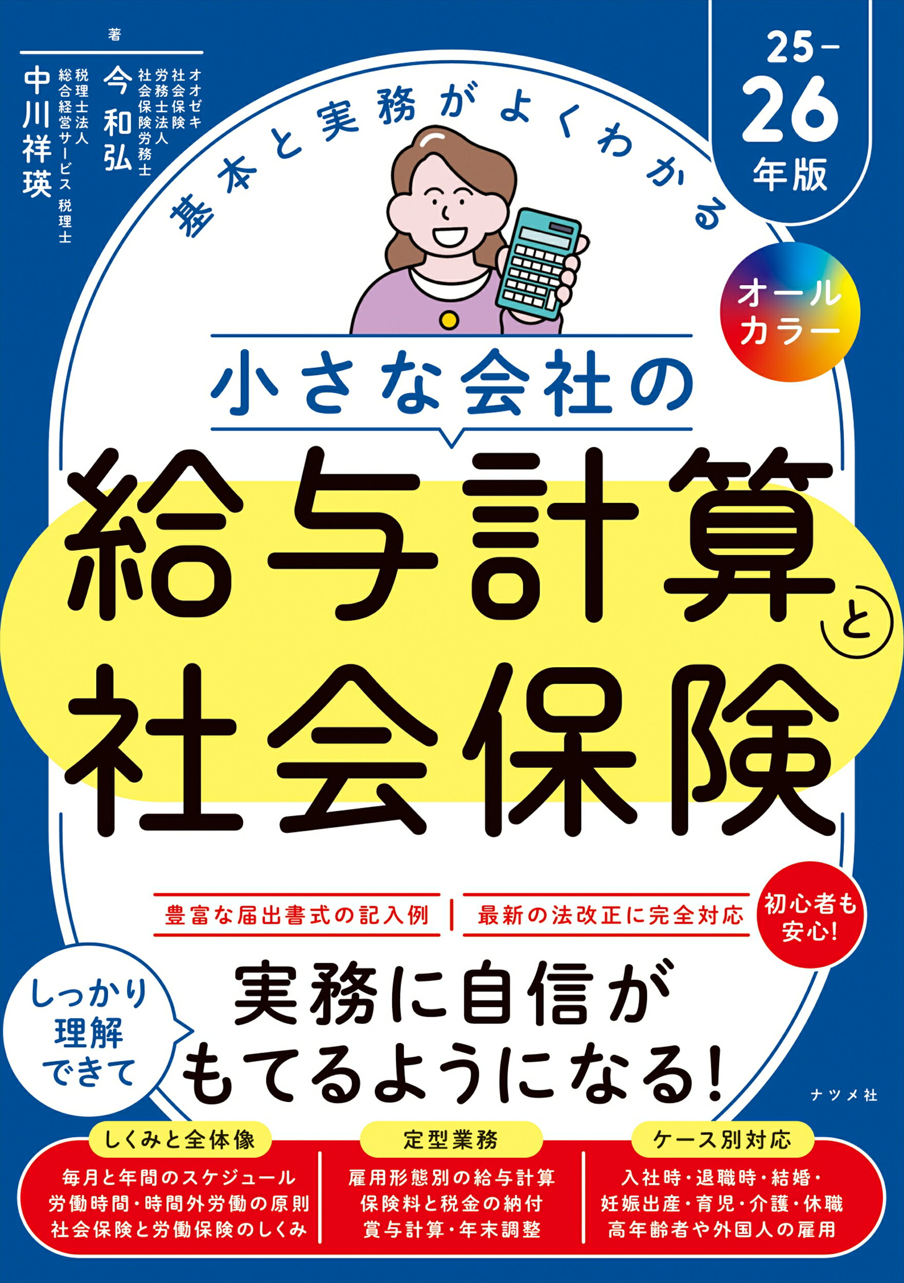 給与計算実践ガイドブック 基礎からの完全マスタ- 平成２５年版/清文社/ＫＰＭＧ　ＢＲＭ株式会社（単行本） 給与計算実践ガイドブック 平成25年版―基礎からの完全マスター