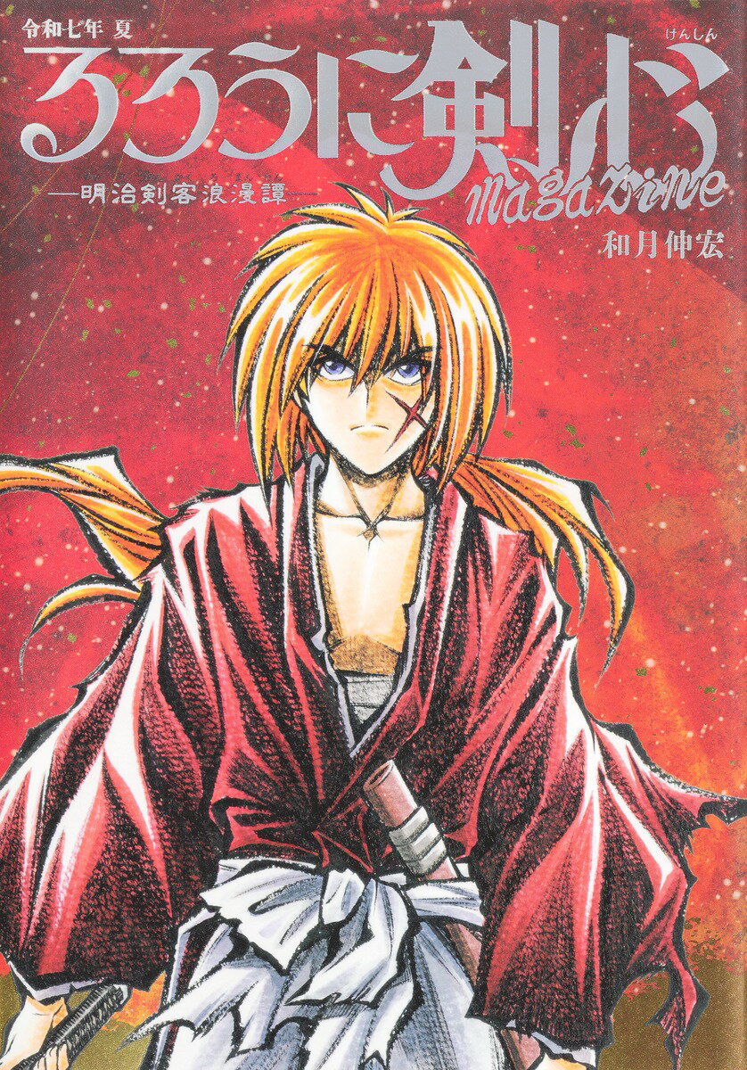 『るろうに剣心』ジャンプ ベストバトルTOP10 るろうに剣心』ジャンプ ベストバトルTOP10 (ジャンプコミックス