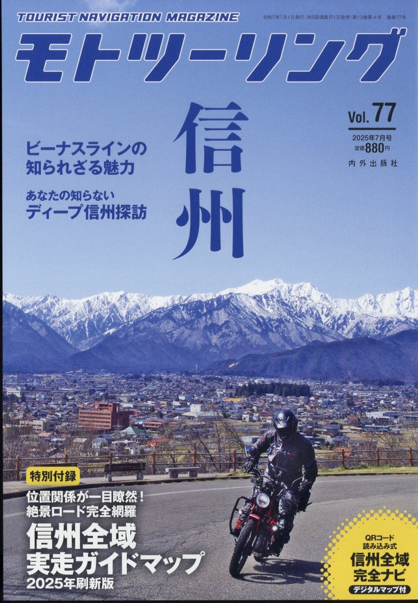 モトツーリング 2025年 07月号 [雑誌]/内外出版社