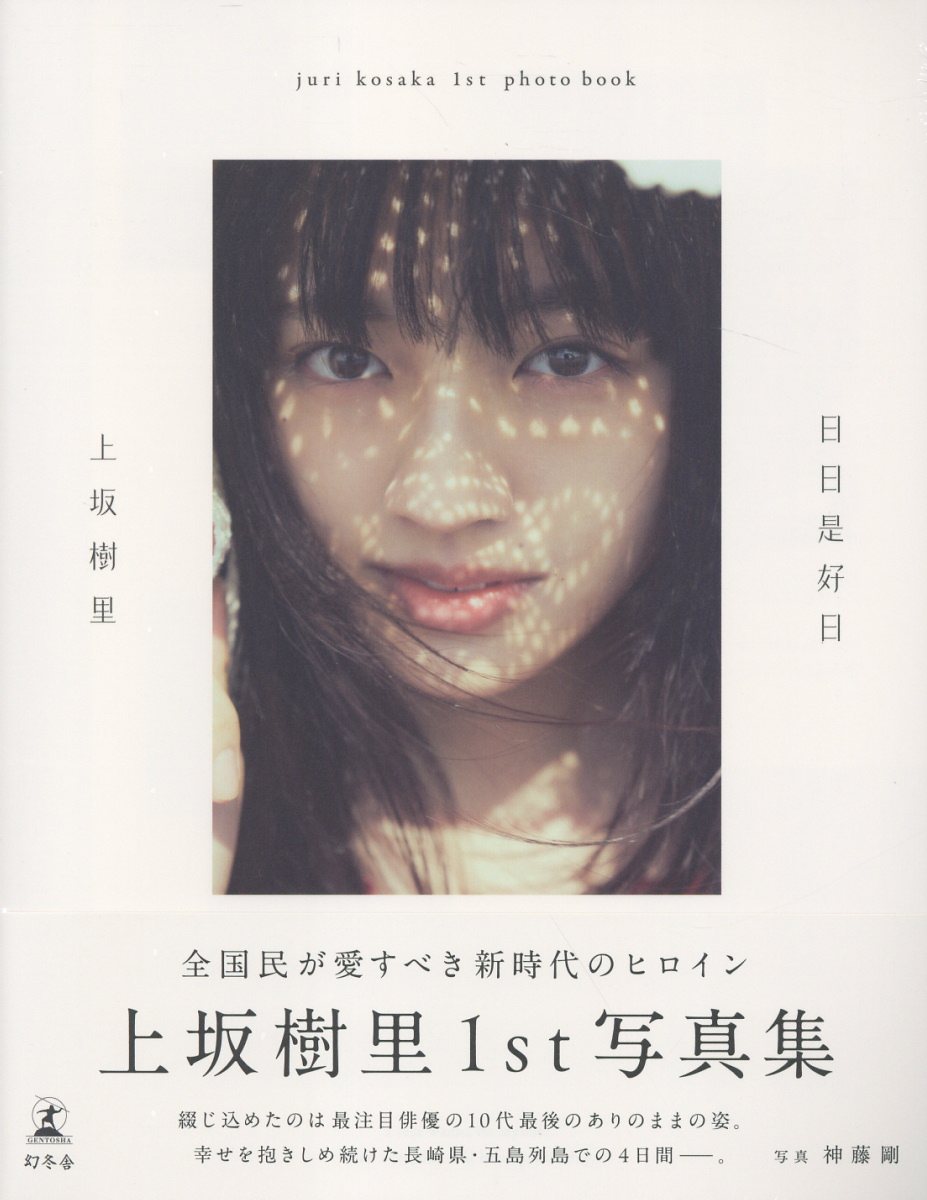 吉岡里帆 Wアニバーサリー写真集「日日」 スペシャルBOX版 未読 吉岡