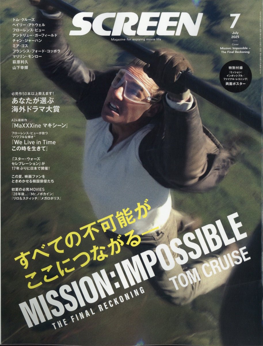 SCREEN (スクリーン) 2025年 07月号 [雑誌]/ジャパンプリント