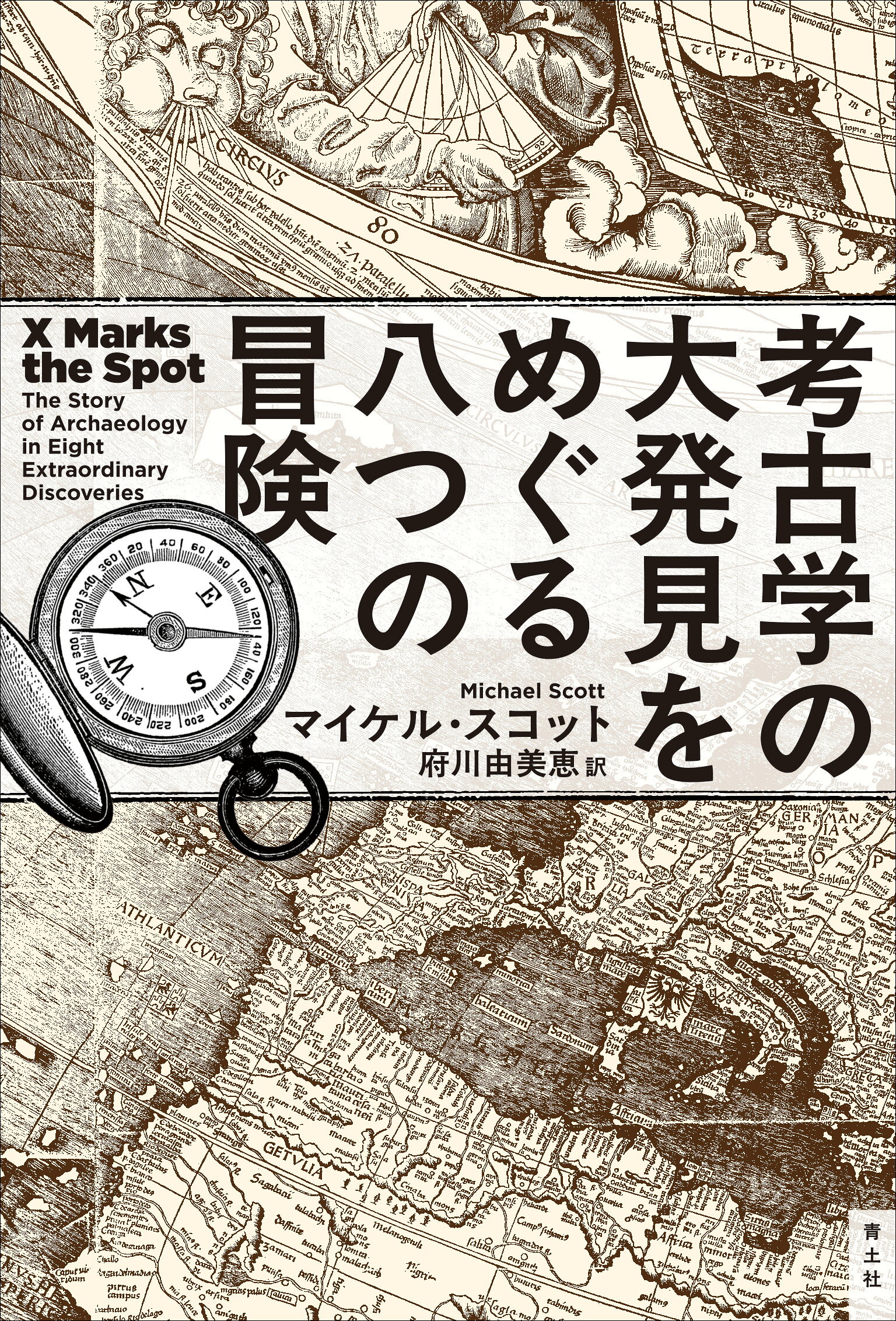 楽天市場】青灯社 生きるための日本史 あなたを苦しめる〈立場〉主義の