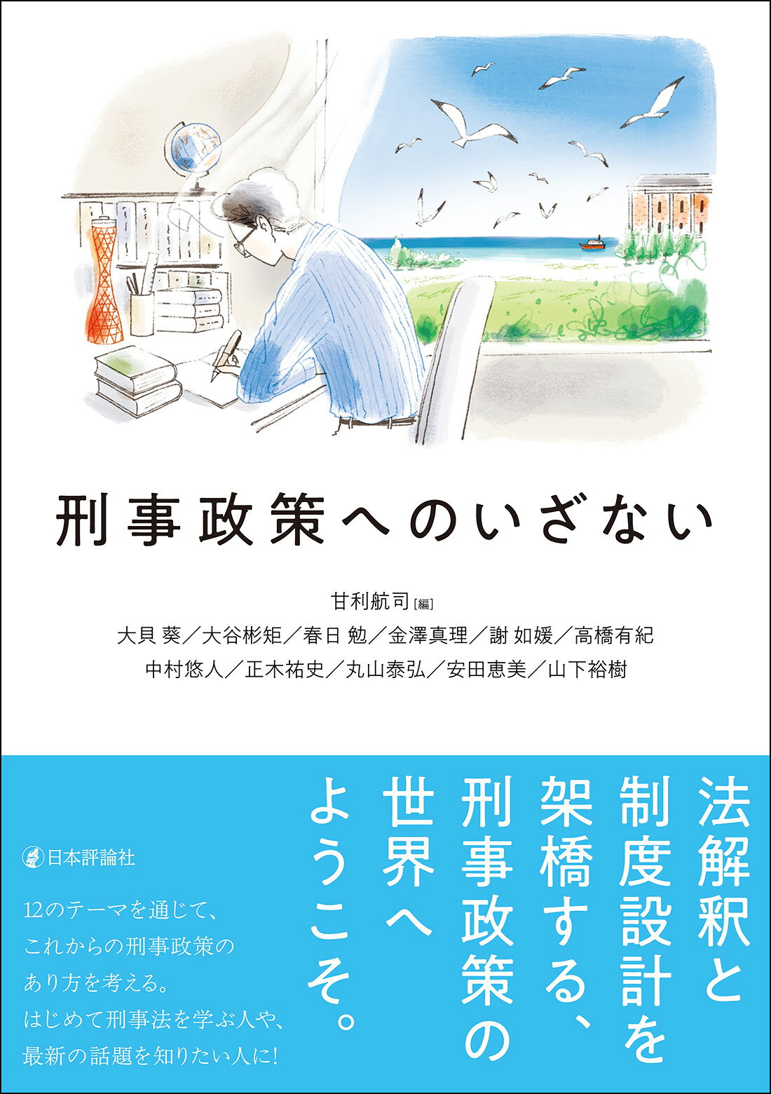 楽天市場】第三書館 狂気にあらず！？ 「パリ人肉事件」佐川一政の精神