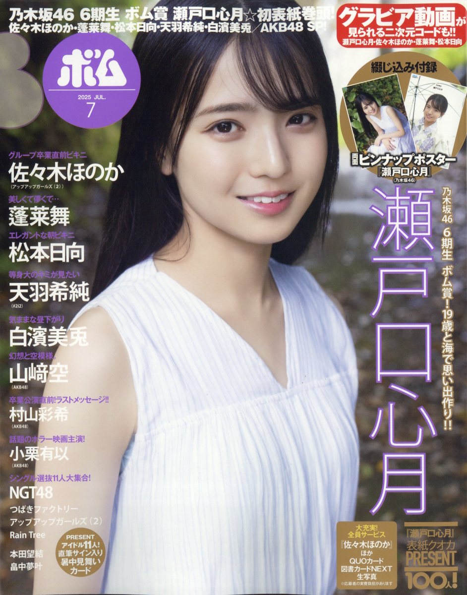 BOMB　Love Special 2021年10月号 BOMB Love Special 2021 (OPスペシャル21年10月) |本 | 通販