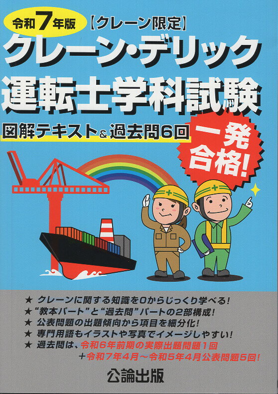 【中古】 クレーン・デリック運転士試験ズバリ一発合格問題集 本試験形式！/弘文社/山本誠一 本試験形式!クレーンデリック運転士試験ズバリ一発合格問題集