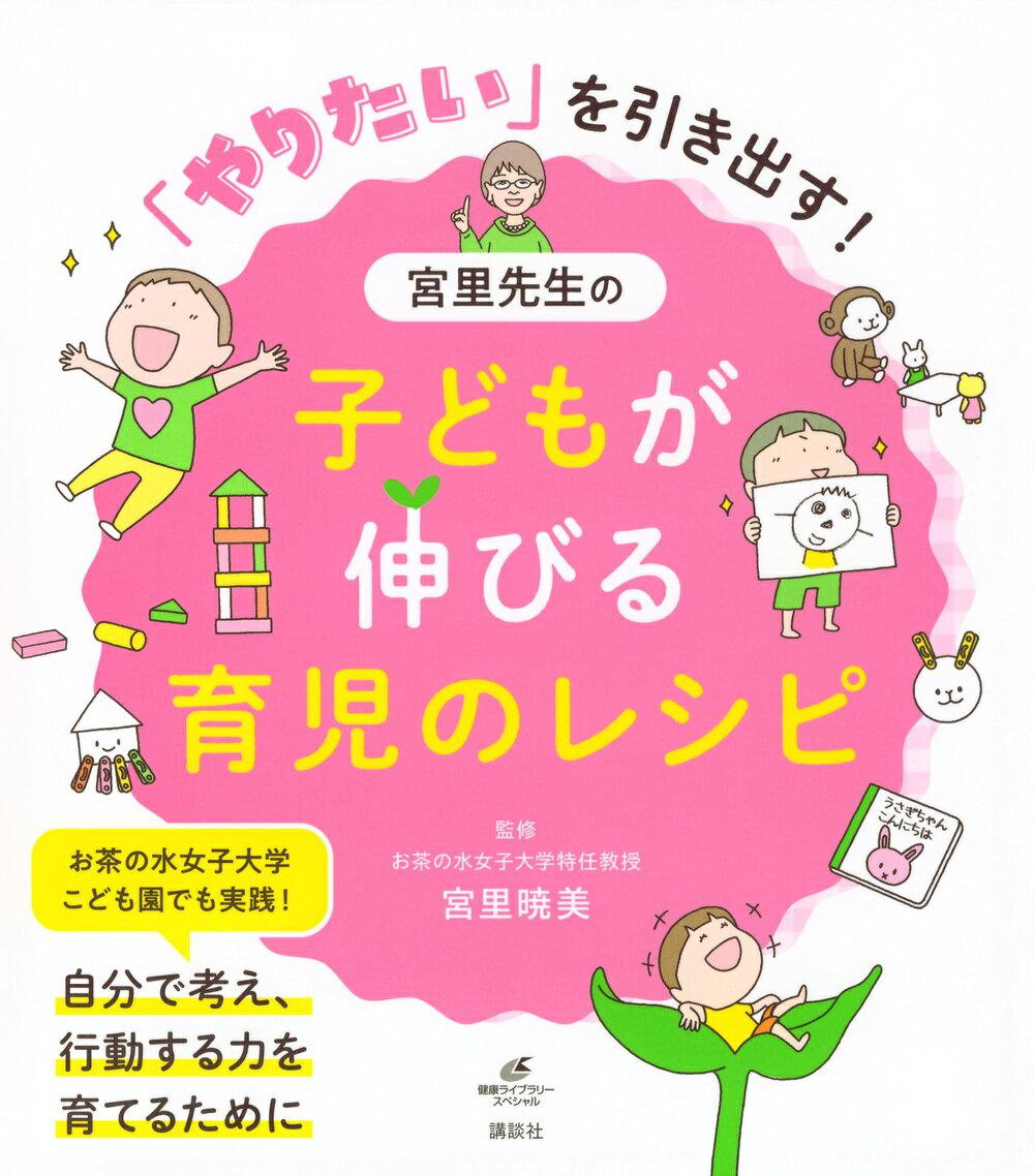 楽天市場】講談社 「しあわせ脳」に育てよう！ 子どもを伸ばす4つのル