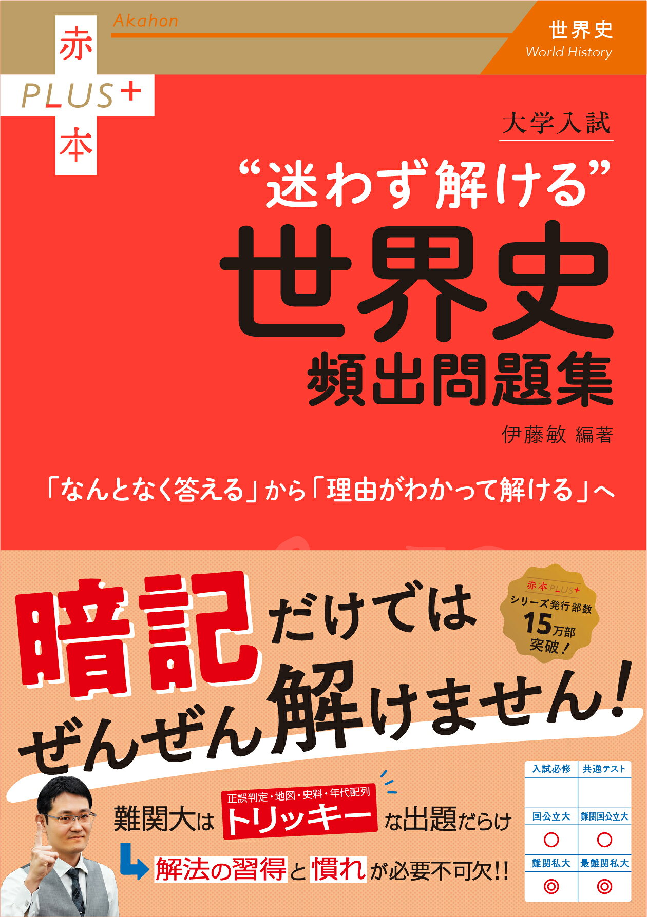 楽天市場】教学社 大学入試“迷わず解ける”世界史頻出問題集/教学社
