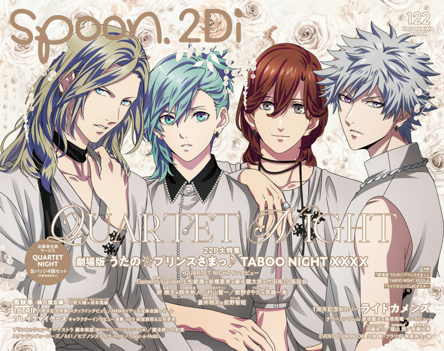 ｓｐｏｏｎ．２Ｄｉ ｖｏｌ．１２２/プレビジョン