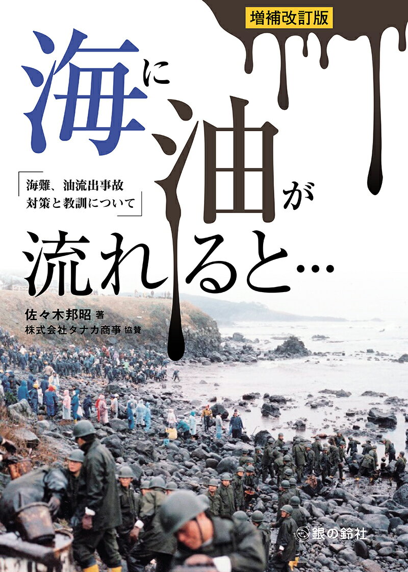 日本漁具・漁法図説 (四訂版) 日本漁具・漁法図説 | 金田 禎之 |本