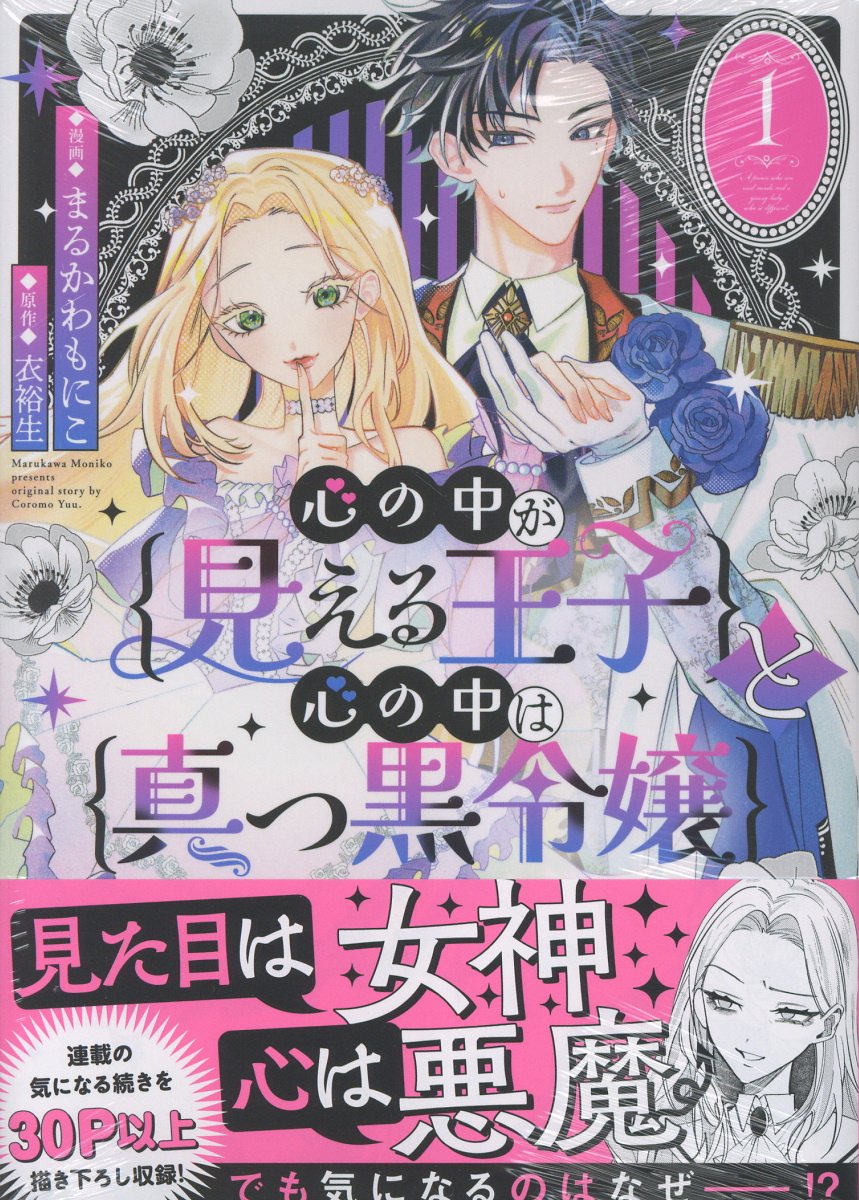 楽天市場】一迅社 久世岳イラストワークス-表でも裏でもない