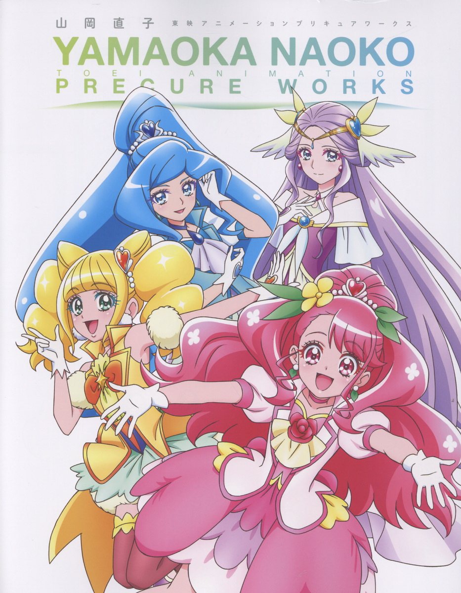 中谷友紀子東映アニメ―ションプリキュアワークス 中谷友紀子・東映アニメ―ションプリキュアワークス2 - ブログ