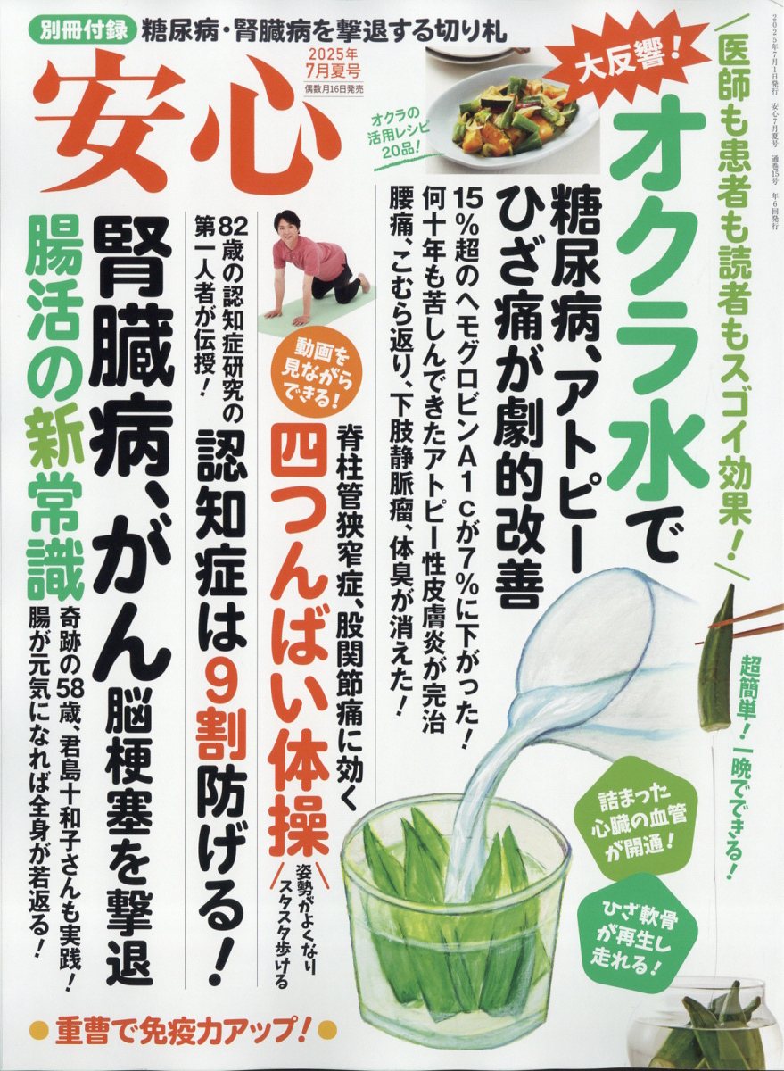 安心 2025年 07月号 [雑誌]/ブティック社