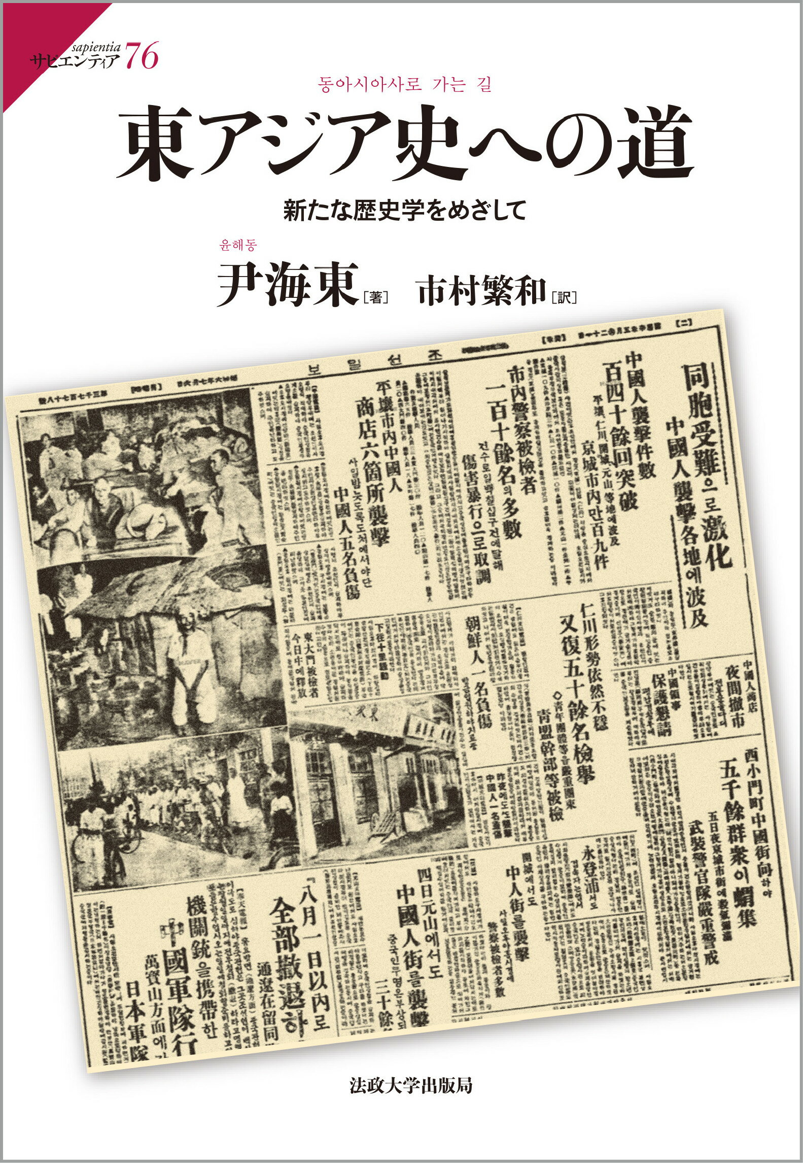 楽天市場】名古屋大学出版会 海域から見た歴史 インド洋と地中海を結ぶ