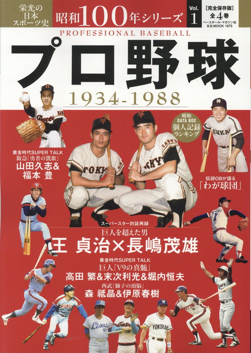 楽天市場】日刊スポーツ出版社 プロ野球選手写真名鑑 2000年/日刊