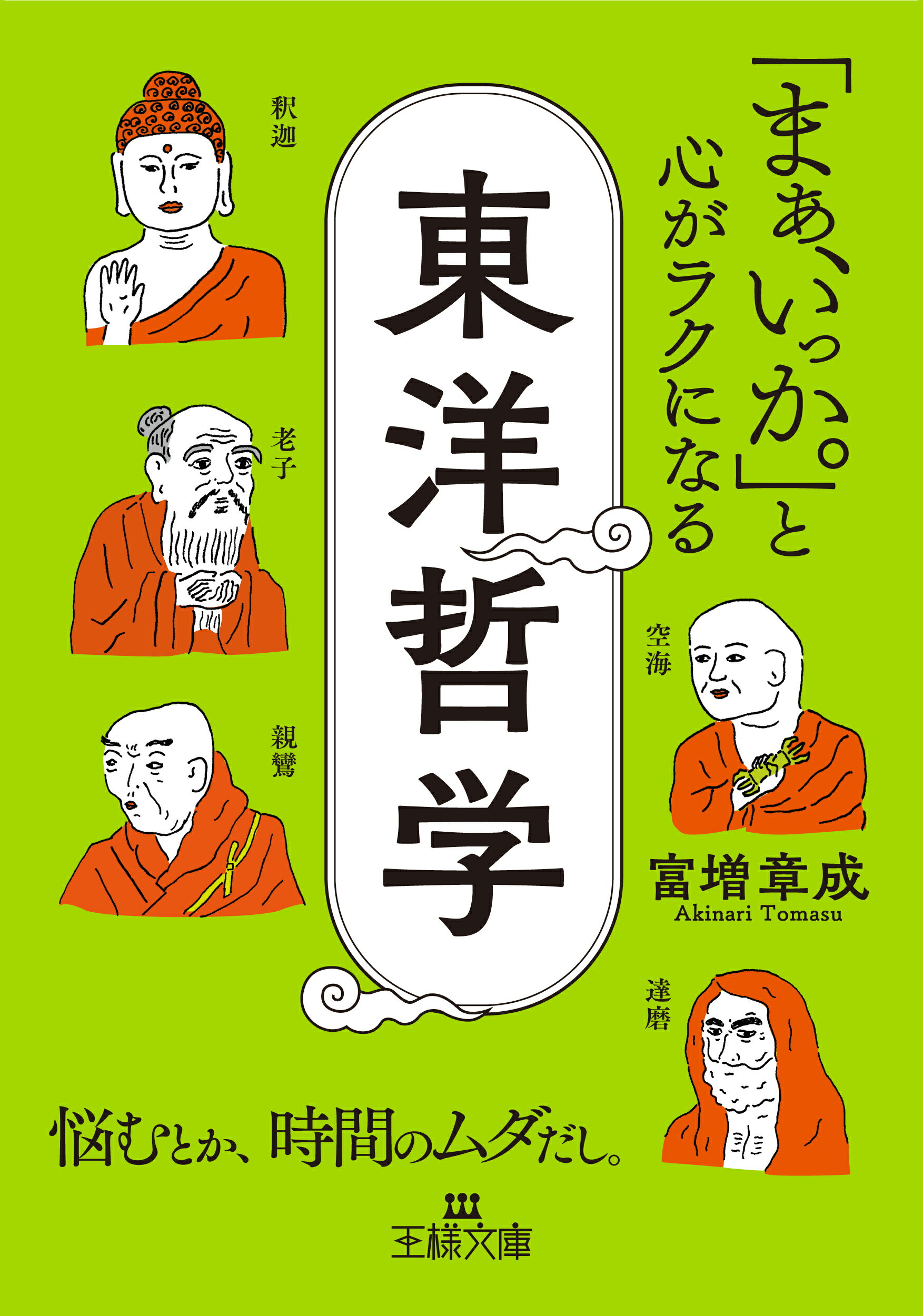 楽天市場】サンクチュアリ出版 自分とか、ないから。 教養としての東洋