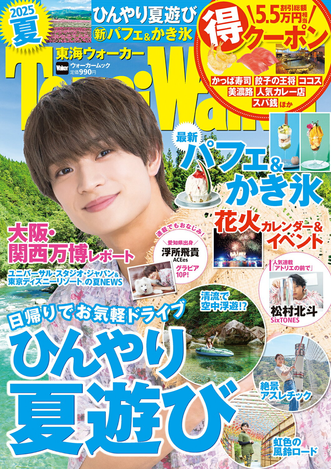東海ウォーカー ２０２５夏/ＫＡＤＯＫＡＷＡ