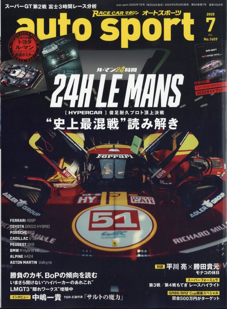 autosport(オートスポーツ) 2025年 07月号 [雑誌]/三栄