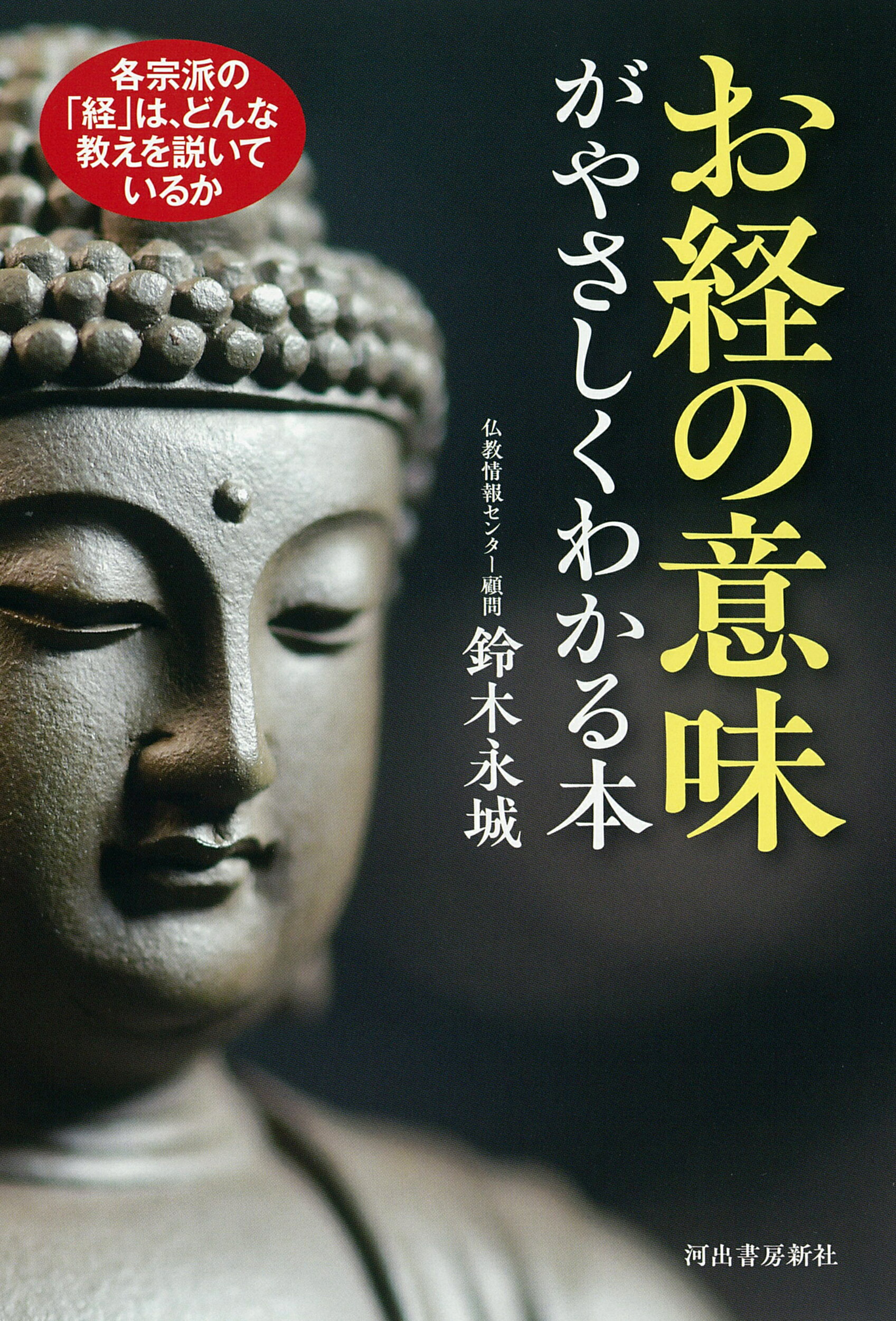 楽天市場】Evolving 仏教は宗教ではない お釈迦様が教え