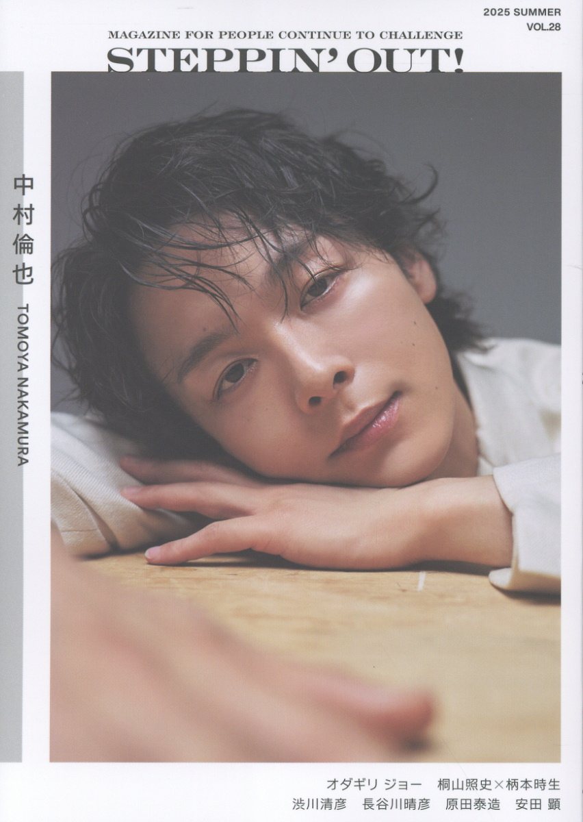 ＳＴＥＰＰＩＮ’ＯＵＴ！ ＭＡＧＡＺＩＮＥ　ＦＯＲ　ＰＥＯＰＬＥ　ＣＯＮＴＩ ｖｏｌｕｍｅ　２８/ブラウンズブックス