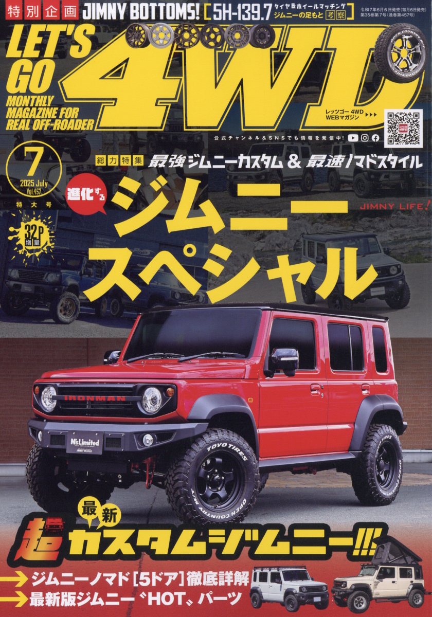 LET'S GO (レッツゴー) 4WD 2025年 07月号 [雑誌]/文友舎
