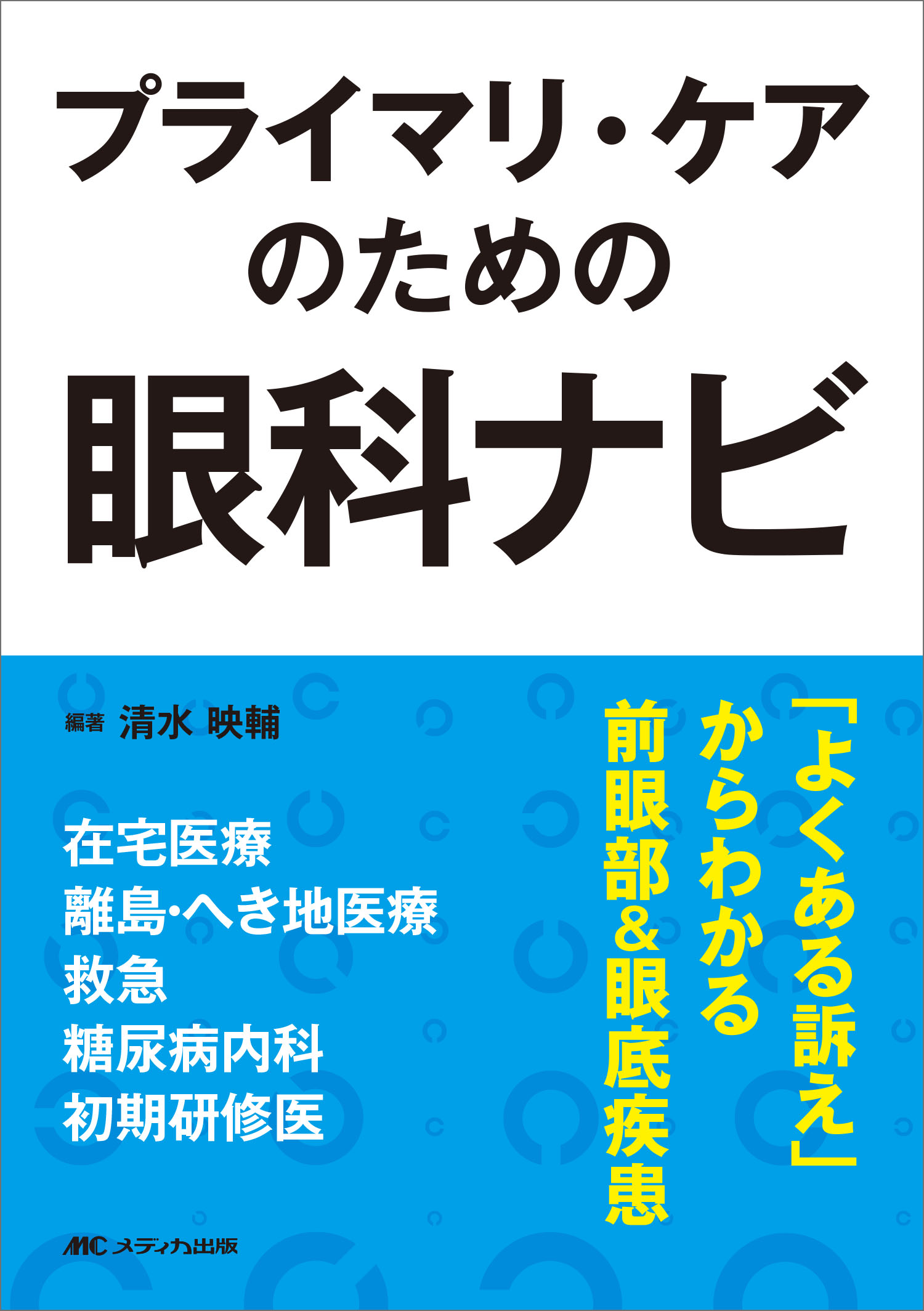 【未使用】実力心電図 改訂版 実力心電図 改訂版 日本不整脈心電学会