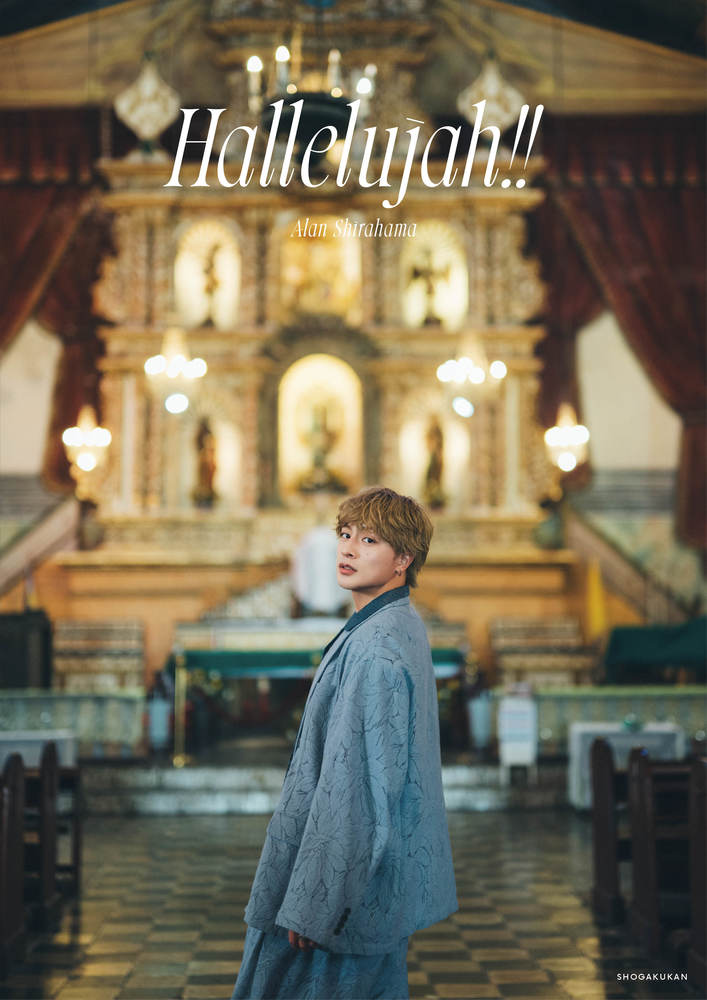 白濱亜嵐２ｎｄ写真集　Ｈａｌｌｅｌｕｊａｈ！！　特別限定版豪華ＢＯＸ/小学館/白濱亜嵐
