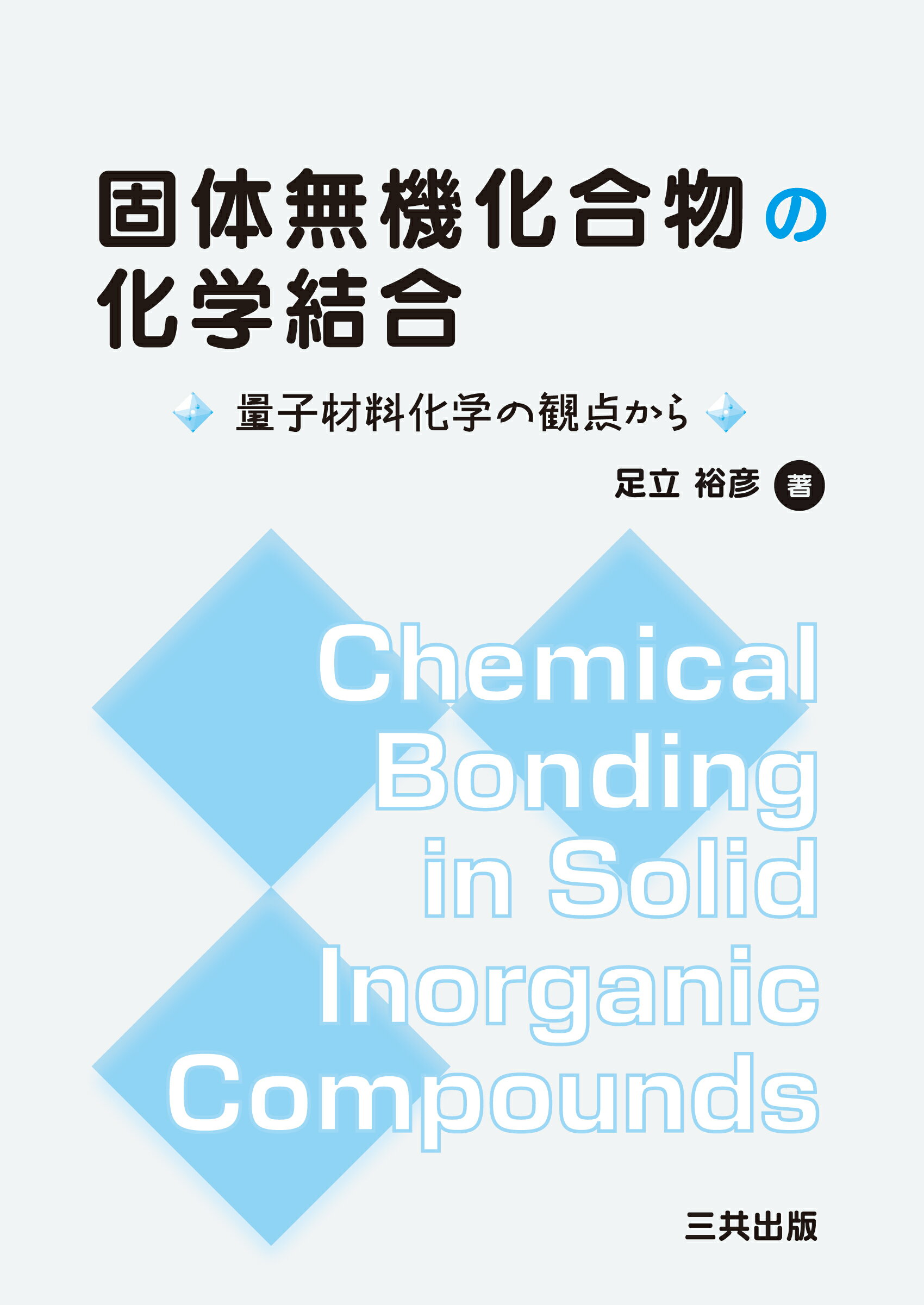楽天市場】講談社 無機化合物・錯体辞典/講談社/中原勝儼 | 価格