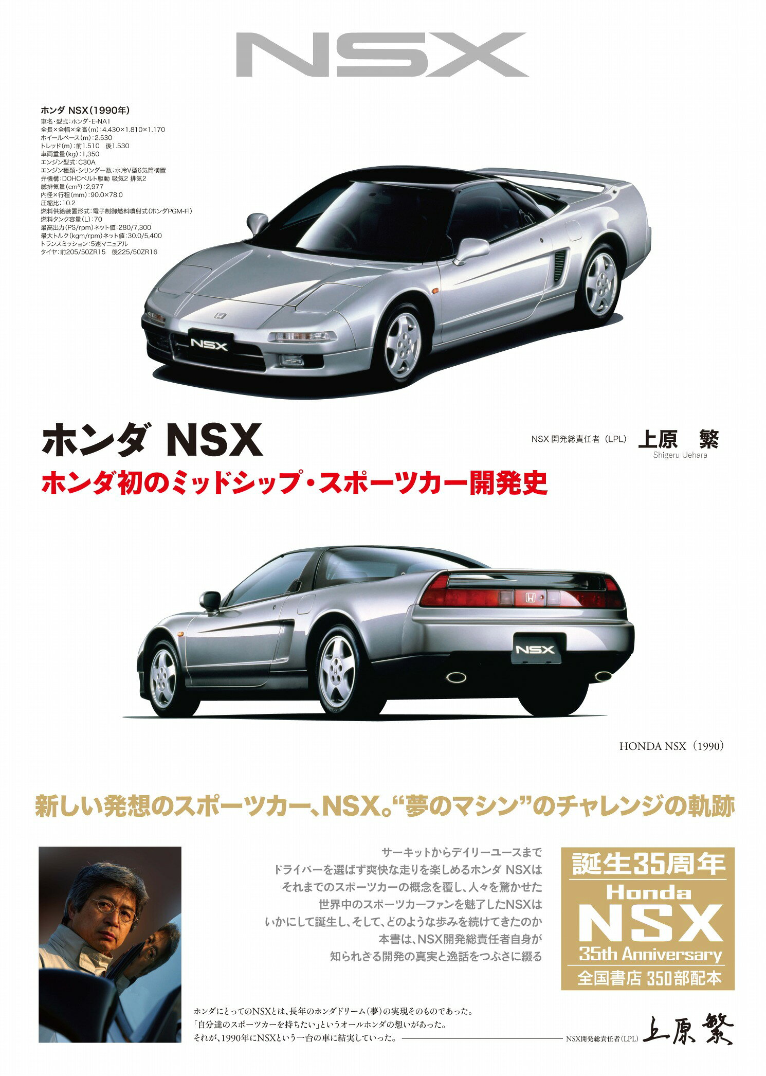 楽天市場】三樹書房 ホンダNSX ホンダ初のミッドシップ・スポーツ