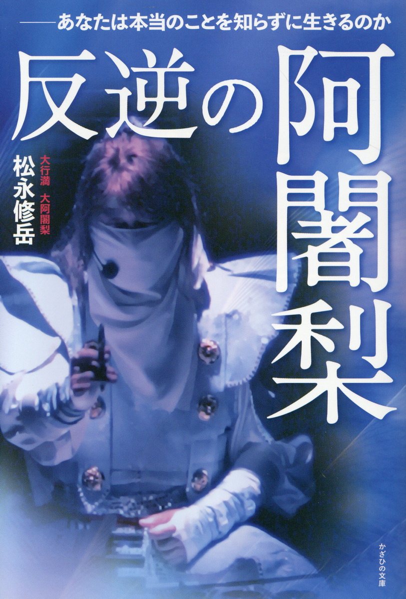 楽天市場】東方出版（大阪） 不動息災一段護摩次第/東方出版（大阪