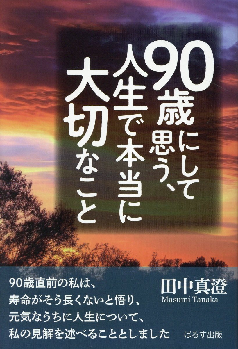 【中古】 前川教授の人生、血液型。 血液型が信じられる３４の理由/春風社/前川輝光 楽天市場】春風社 前川教授の人生、血液型。 血液型が信じられる