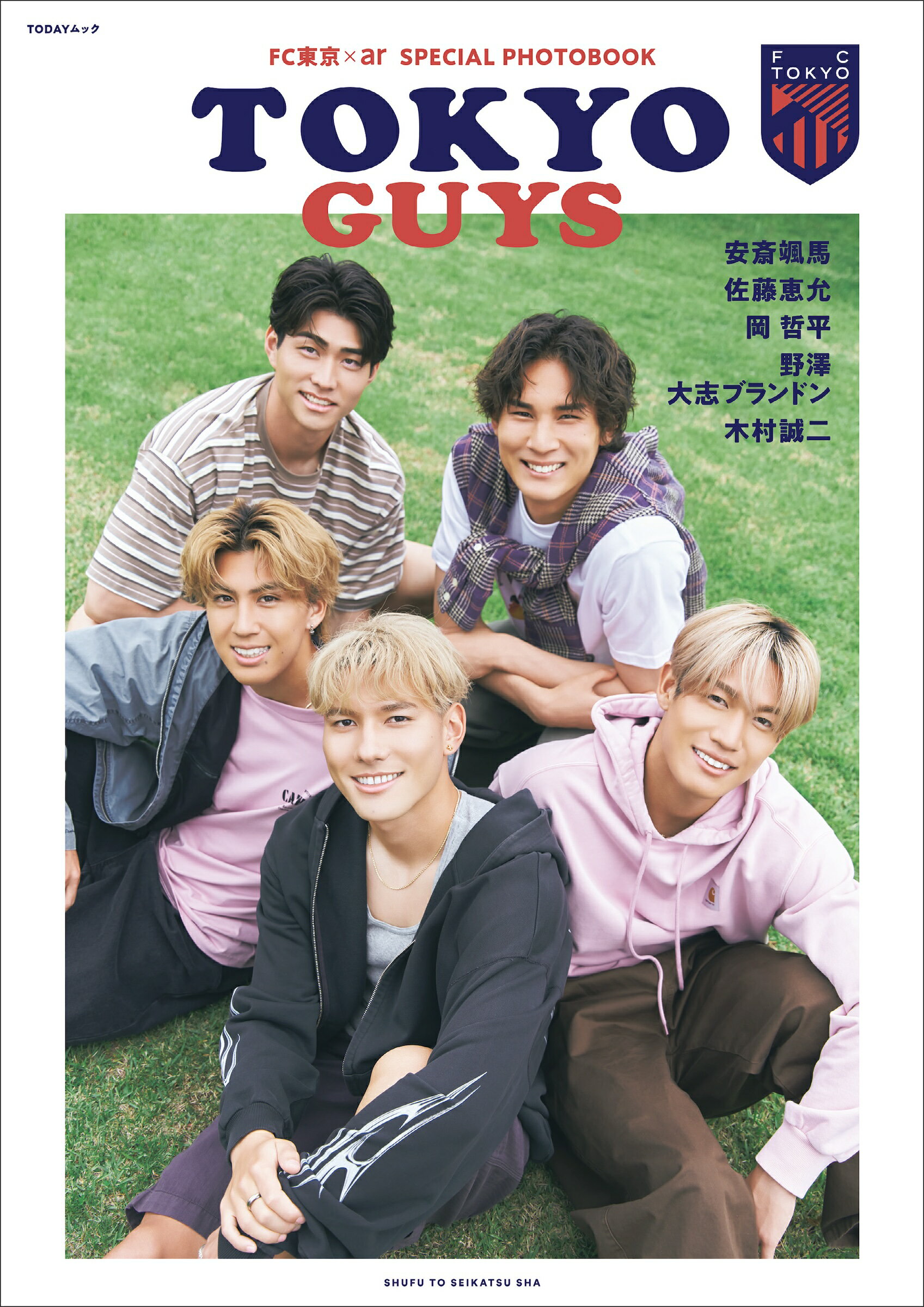 ＴＯＫＹＯ　ＧＵＹＳ ＦＣ東京　×ａｒ　ＳＰＥＣＩＡＬ　ＰＨＯＴＯＢＯＯ/主婦と生活社/主婦と生活社