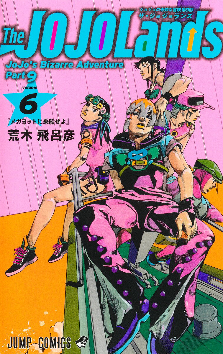 Ｔｈｅ　ＪＯＪＯＬａｎｄｓ ６/集英社/荒木飛呂彦