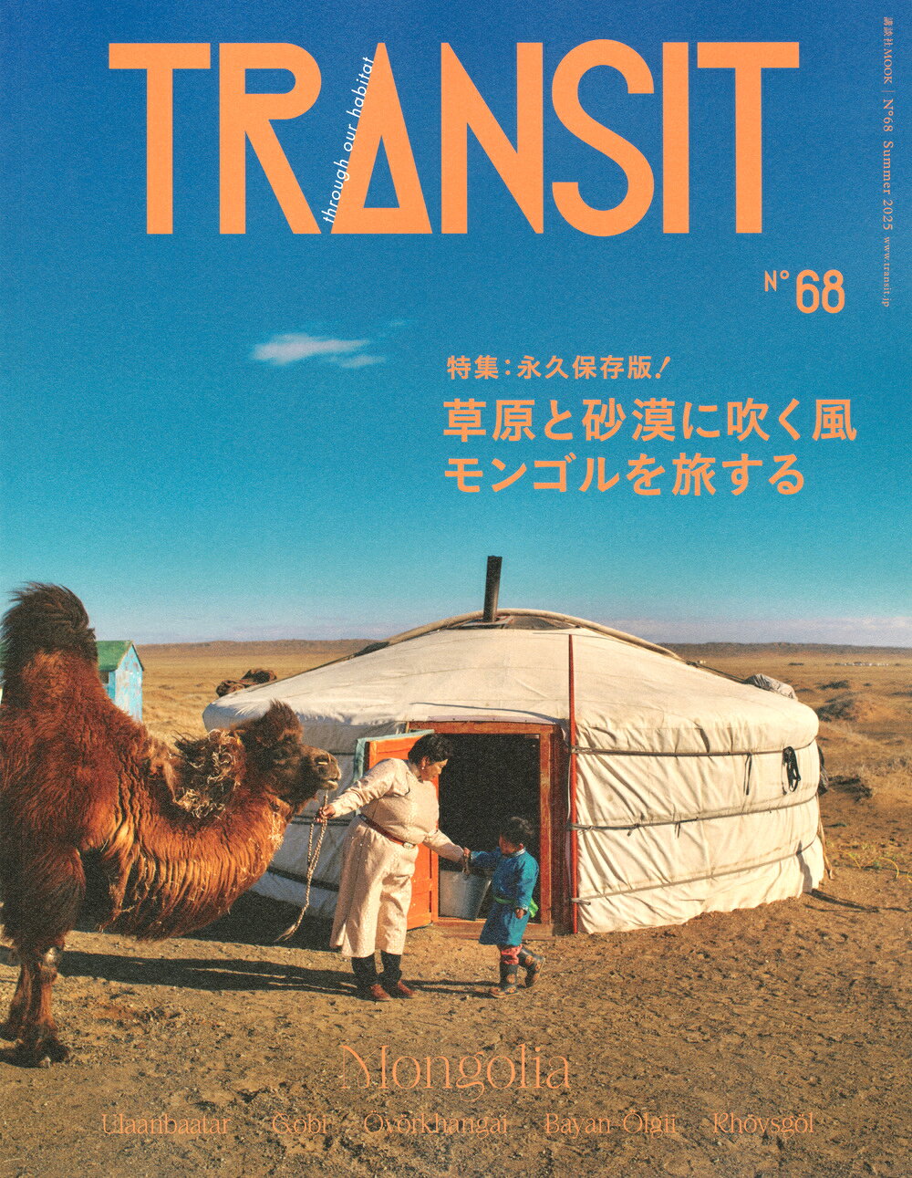ＴＲＡＮＳＩＴ ６８号/ｅｕｐｈｏｒｉａ　ＦＡＣＴＯＲＹ/ユーフォリアファクトリー