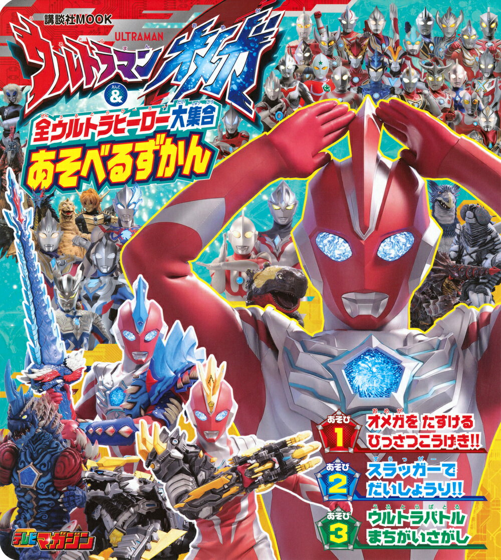 楽天市場】小学館 ウルトラマンギンガS大怪獣バトルずかん