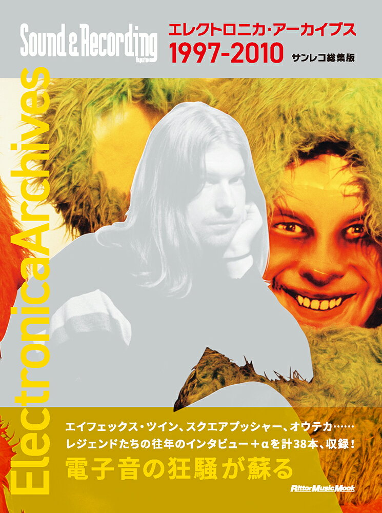 エレクトロニカ・アーカイブス１９９７-２０１０サンレコ総集版/リット-ミュ-ジック