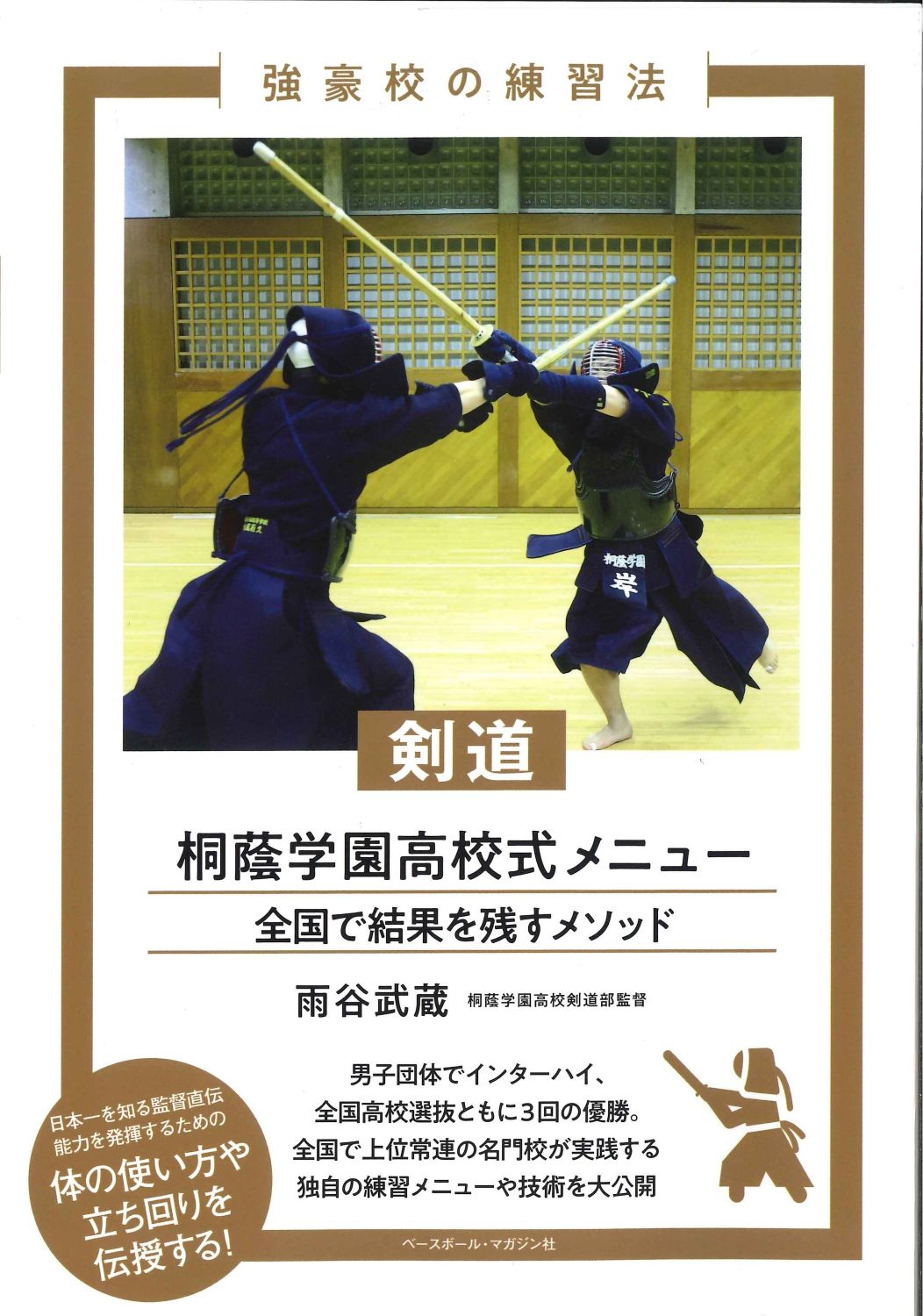 楽天市場】体育とスポーツ出版社 奇跡の合格 剣道八段への軌跡/体育と