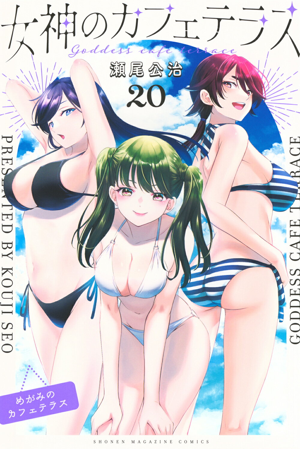 楽天市場】講談社 女神のカフェテラス サービスカットイラスト