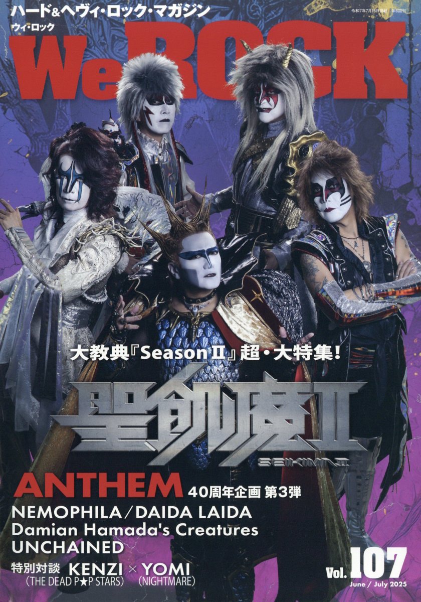 We ROCK (ウィ・ロック) 2025年 07月号 [雑誌]/サウンド・デザイナー