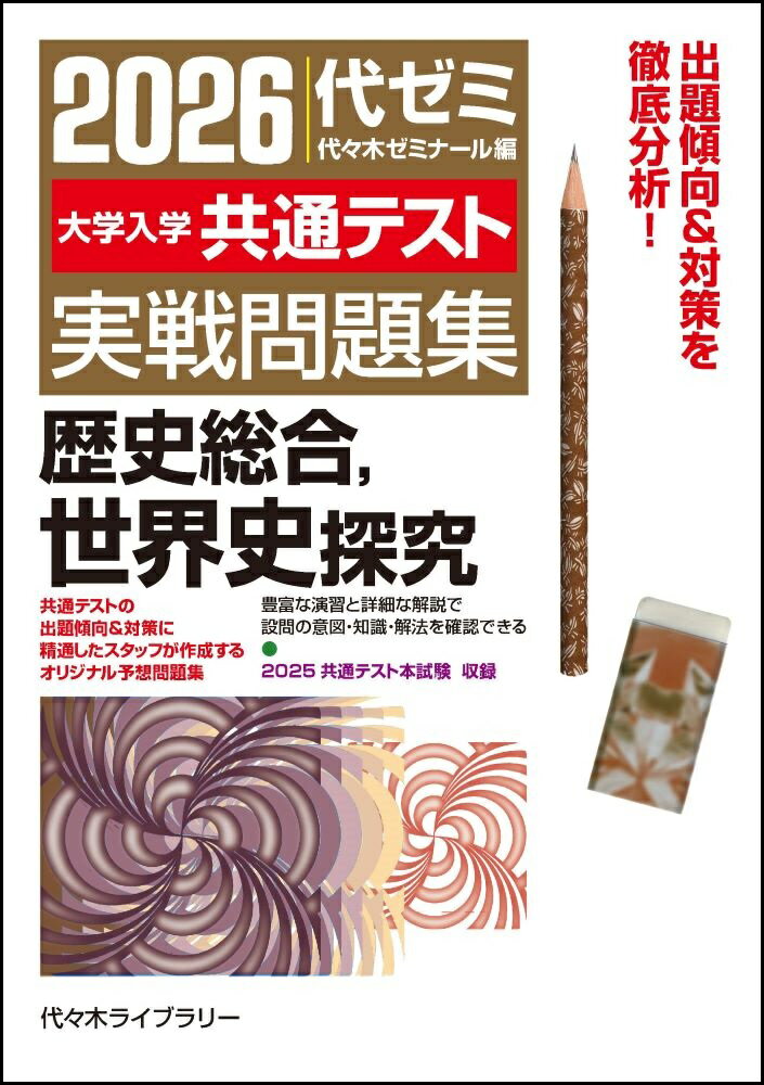 【山川出版社】『分野別世界史問題集④現代史　石井栄二 編』絶版 山川出版社】『分野別世界史問題集④現代史 石井栄二 編』絶版 山川