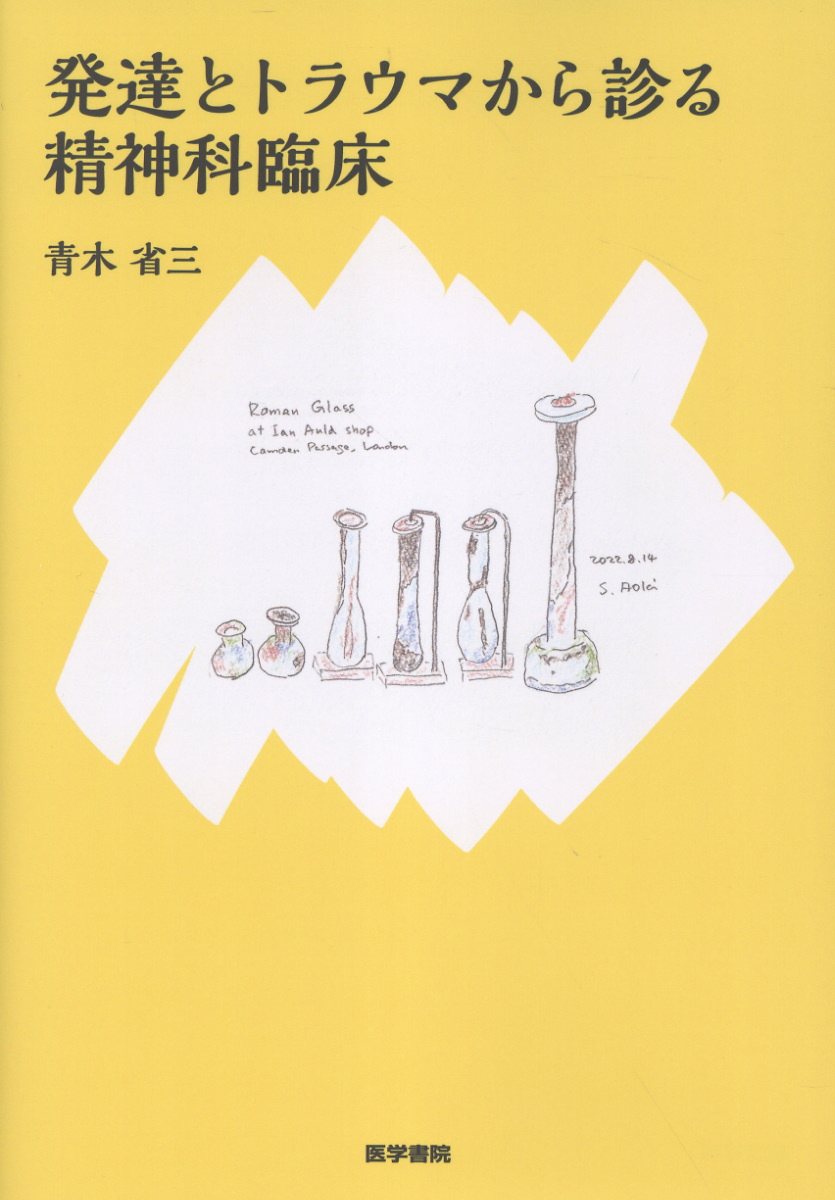 楽天市場】星和書店 クロザピン100のQ＆A 治療抵抗性への挑戦/星
