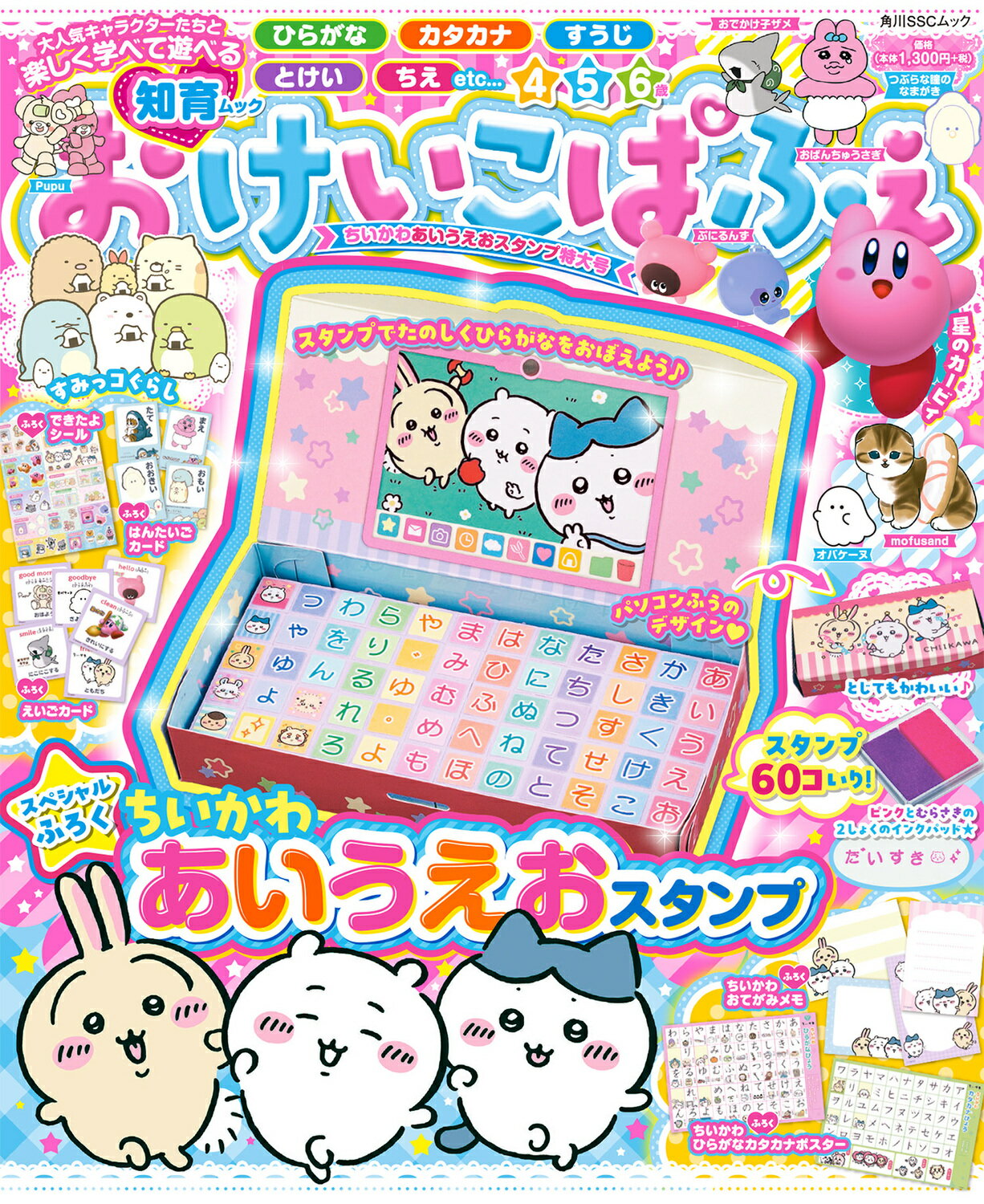 おけいこぱふぇ　ちいかわあいうえおスタンプ特大号/ＫＡＤＯＫＡＷＡ