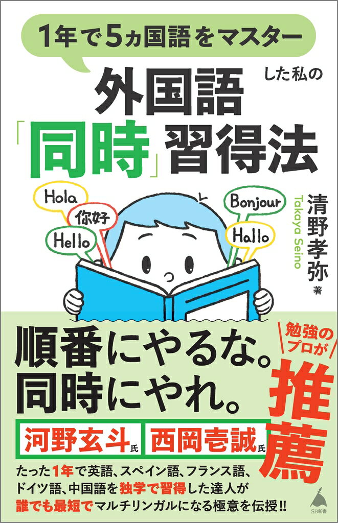 楽天市場】ゼロから12ヵ国語マスターした私の最強の外国語習得