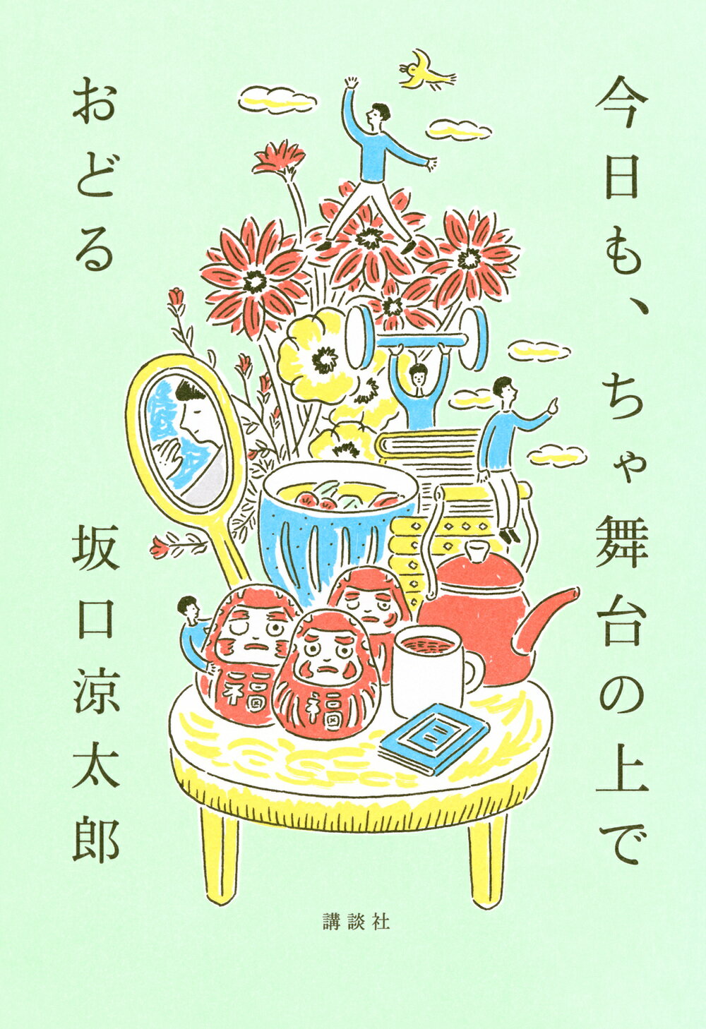 楽天市場】コスモの本 村西とおるの閻魔帳 「人生は喜ばせごっこ」で