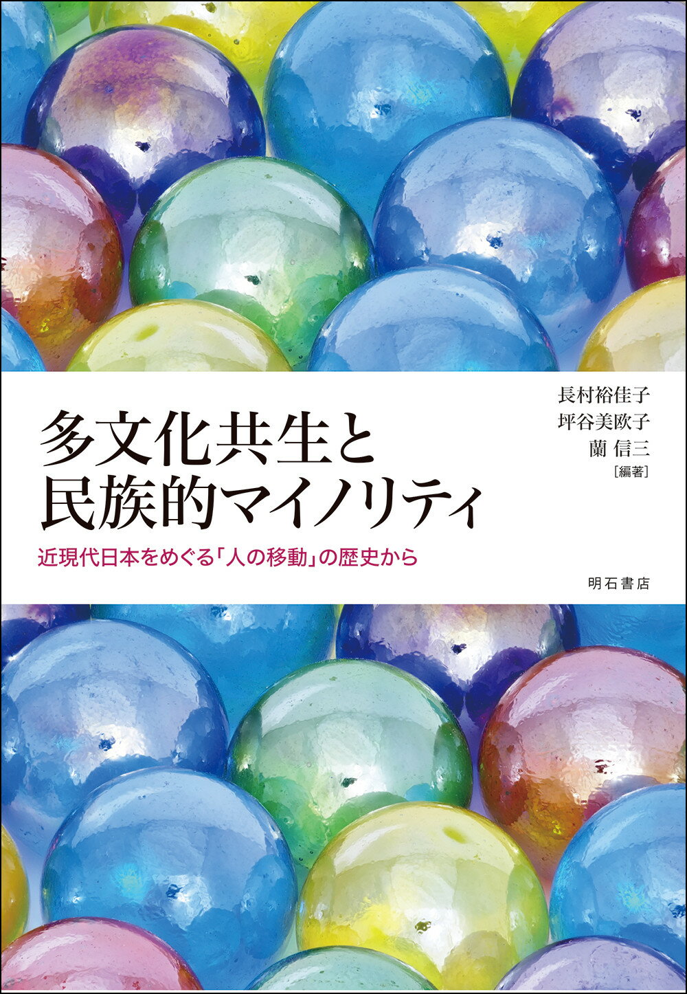 楽天市場】藤原書店 植民地化・脱植民地化の比較史 フランス