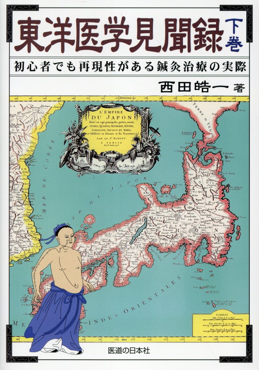 楽天市場】医道の日本社 DVD＞長野式鍼灸処置法の実際 入門編/医道
