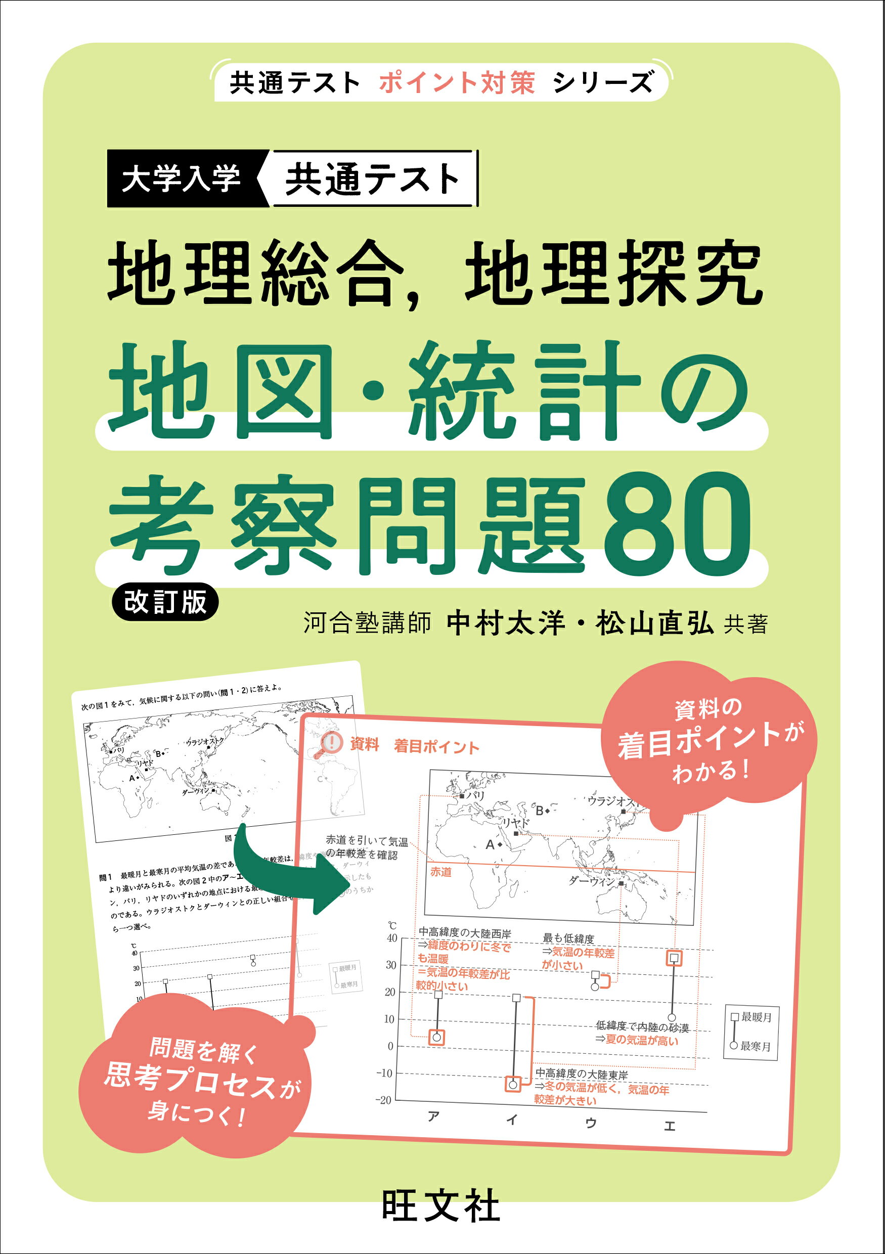 楽天市場】角川書店 大学入学共通テスト地理総合、地理探究の