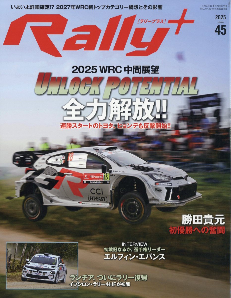 RALLY PLUS (ラリー プラス) vol.45 2025年 07月号 [雑誌]/三栄