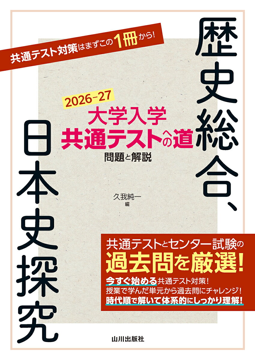 楽天市場】山川出版社（千代田区） 現代の歴史総合みる・読み